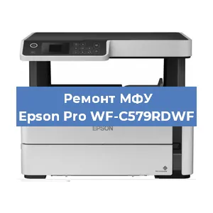 Замена МФУ Epson Pro WF-C579RDWF в Нижнем Новгороде